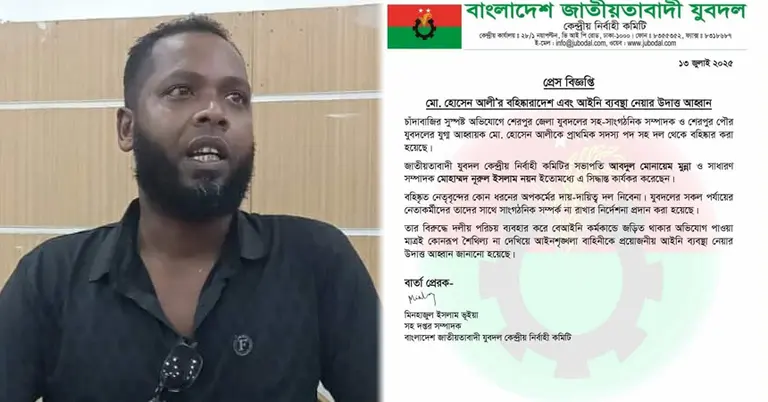 মো. হোসেন আলী ও বিজ্ঞপ্তি